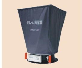 FL风量仪